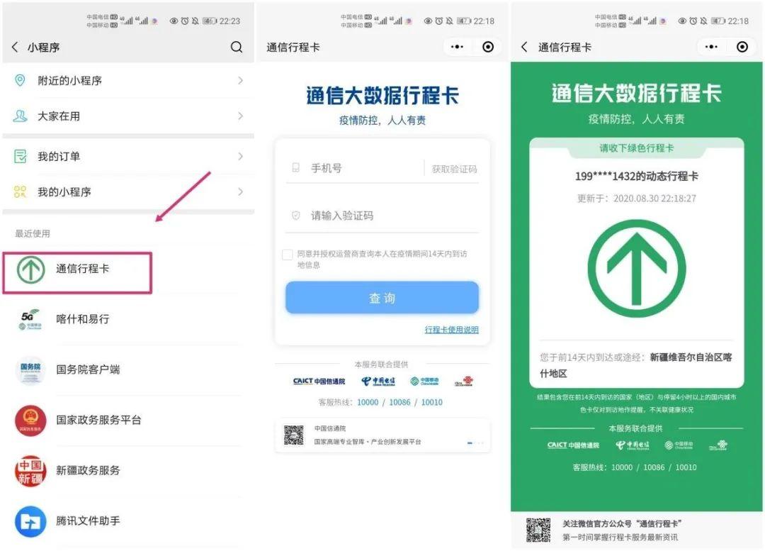怎么下载通信大数据行程卡-第1张图片-彩蝶百科