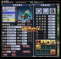 梦幻西游宠物攻击和人物伤害-第1张图片-彩蝶百科 梦幻西游宠物攻击和人物伤害-第1张图片-彩蝶百科