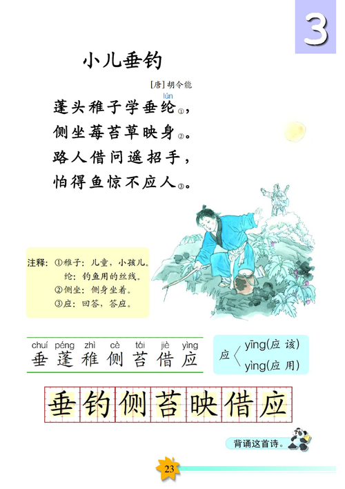 小儿垂钓儿童歌曲-第1张图片-彩蝶百科 小儿垂钓儿童歌曲-第1张图片-彩蝶百科