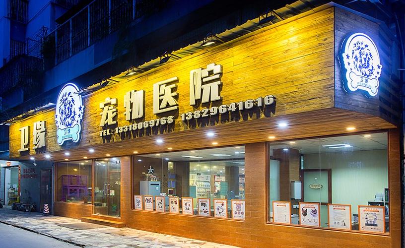 1.厦门宠爱宠物医院-第1张图片-彩蝶百科 1.厦门宠爱宠物医院-第1张图片-彩蝶百科