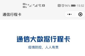大数据查询行程卡-第1张图片-彩蝶百科