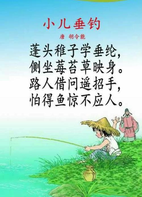 小儿垂钓古诗试听教案-第1张图片-彩蝶百科 小儿垂钓古诗试听教案-第1张图片-彩蝶百科