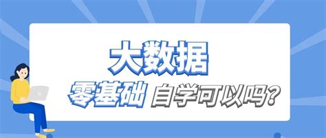自学大数据ai-第1张图片-彩蝶百科 自学大数据ai-第1张图片-彩蝶百科
