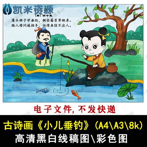 小儿垂钓译文及注释-第1张图片-彩蝶百科