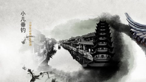 小儿垂钓的诗的意思-第1张图片-彩蝶百科