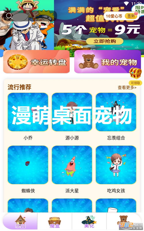 电脑桌面宠物-第1张图片-彩蝶百科