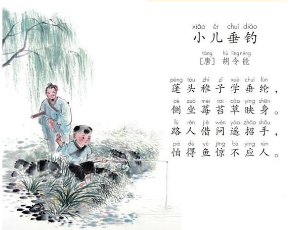 小儿垂钓那首古诗怎么读-第1张图片-彩蝶百科
