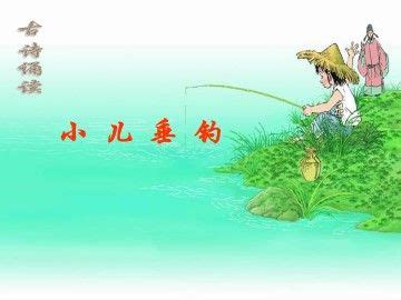 小儿垂钓的安全指南-第1张图片-彩蝶百科