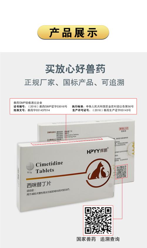 西咪替丁片宠物专用有什么用-第1张图片-彩蝶百科