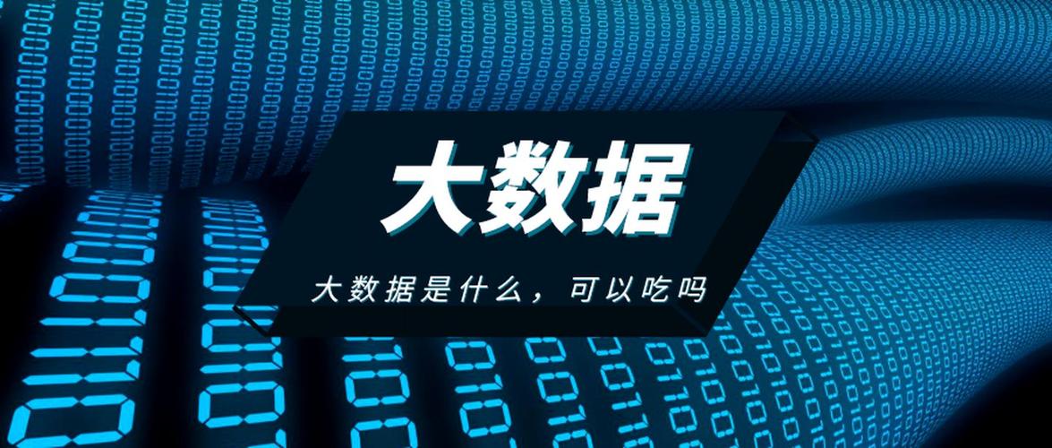 体现大数据的图片-第1张图片-彩蝶百科
