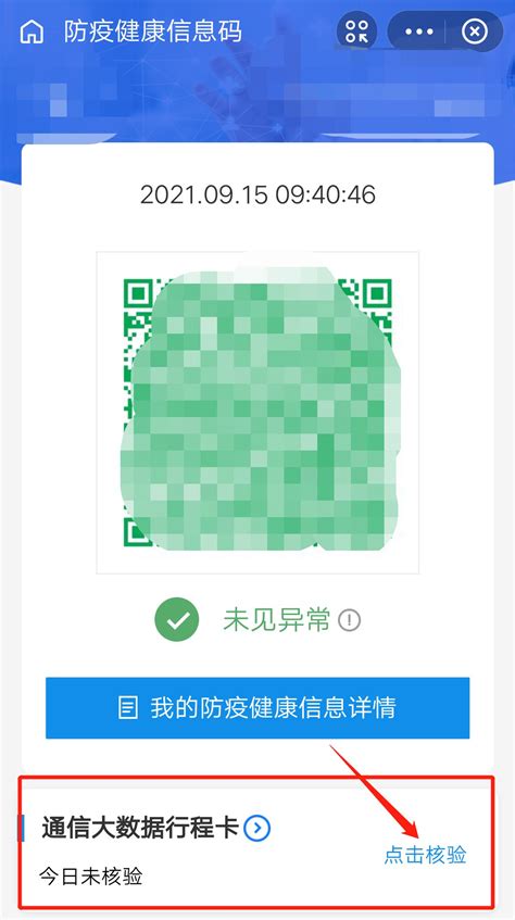 健康码根据什么数据判断我的位置-第1张图片-彩蝶百科
