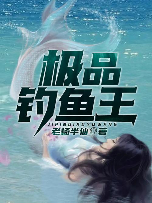 午夜垂钓：探讨孤独与自由的小说-第1张图片-彩蝶百科