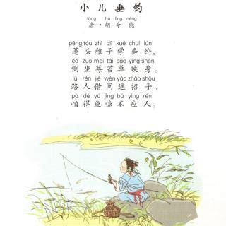 小儿垂钓伴奏-第1张图片-彩蝶百科 小儿垂钓伴奏-第1张图片-彩蝶百科
