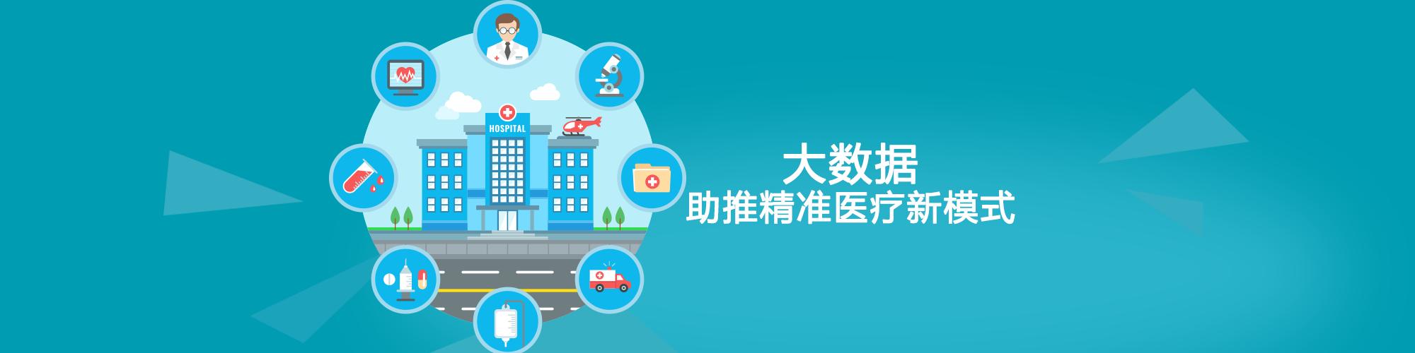 关于医院大数据的文章题目大全-第1张图片-彩蝶百科