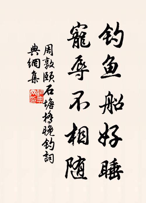 七绝钓鱼-第1张图片-彩蝶百科