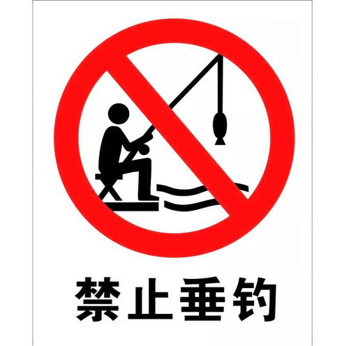 禁止垂钓的最新规定-第1张图片-彩蝶百科