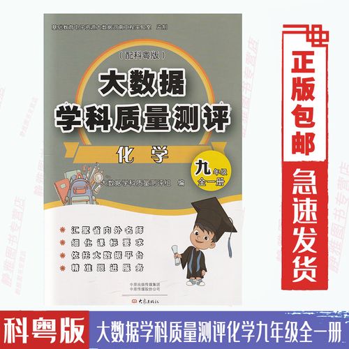 大数据学科质量测评期末测评答案-第1张图片-彩蝶百科