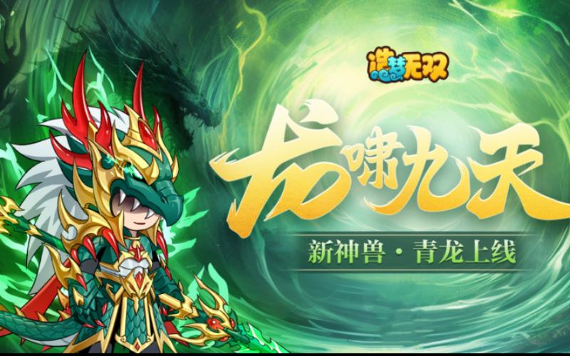 造梦无双宠物出没-第1张图片-彩蝶百科