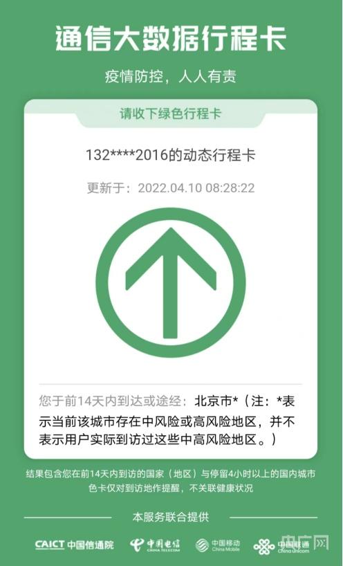 大数据行程卡哪个好用一点-第1张图片-彩蝶百科