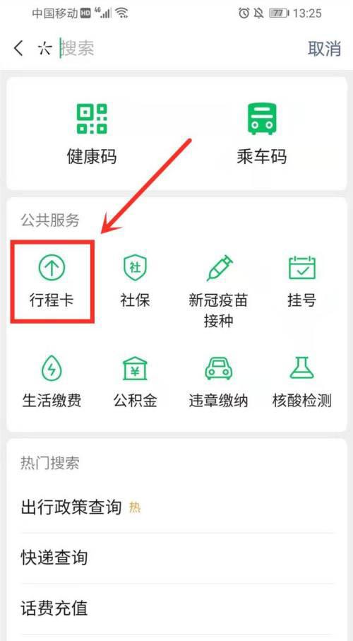 大数据健康行程码怎么获取的-第1张图片-彩蝶百科
