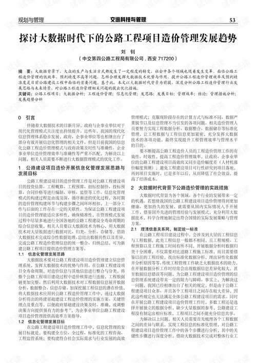 大数据在公路工程中的应用-第1张图片-彩蝶百科