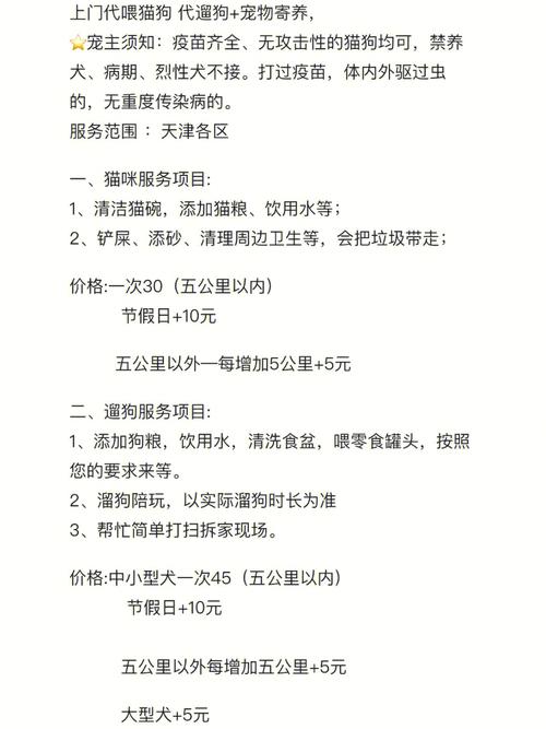 宠物寄养项目计划书-第1张图片-彩蝶百科 宠物寄养项目计划书-第1张图片-彩蝶百科