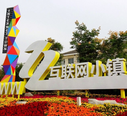 互联网大数据小镇：发展现状与未来趋势-第1张图片-彩蝶百科