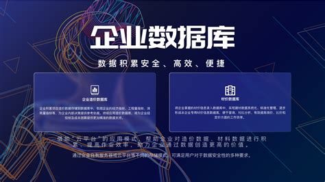 造价大数据平台-第1张图片-彩蝶百科