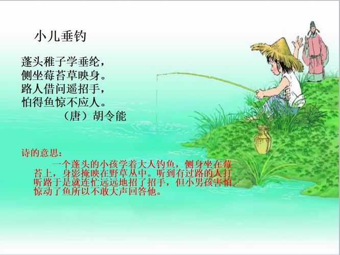 小儿垂钓改编儿童诗-第1张图片-彩蝶百科