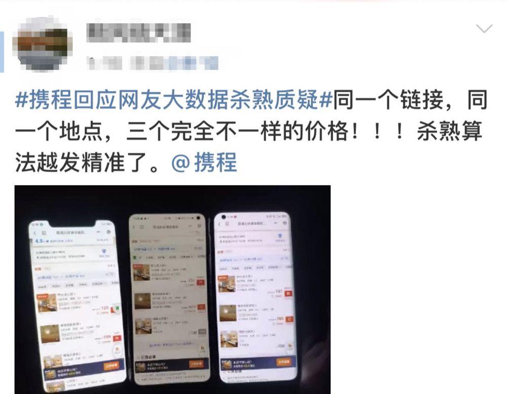 大数据杀熟如何赔偿-第1张图片-彩蝶百科