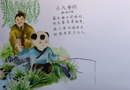 小儿垂钓中的应字读作-第1张图片-彩蝶百科