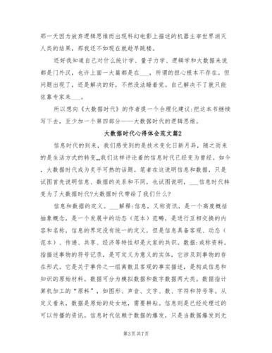 大数据上课心得体会总结-第1张图片-彩蝶百科