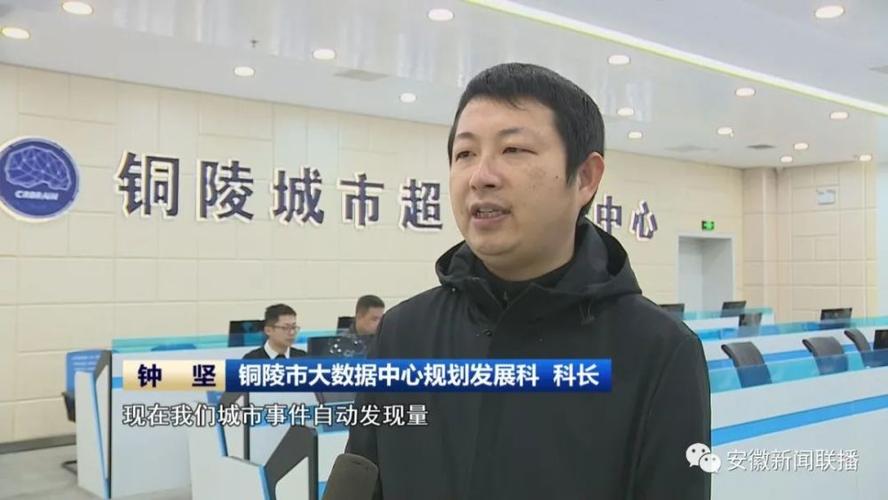 铜陵大数据产业发展工作-第1张图片-彩蝶百科