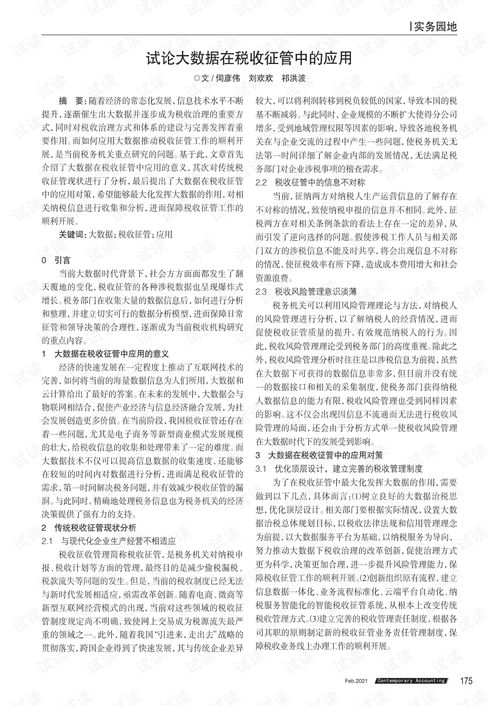 1.税收风险识别-第1张图片-彩蝶百科