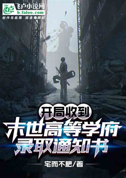 末世开始请垂钓你的外挂-第1张图片-彩蝶百科