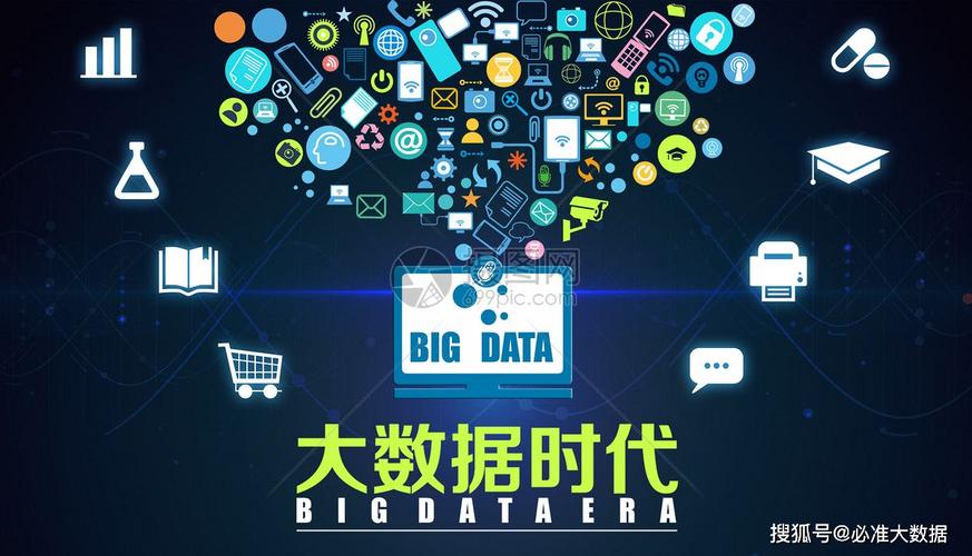 大数据时代的精准信息是什么-第1张图片-彩蝶百科