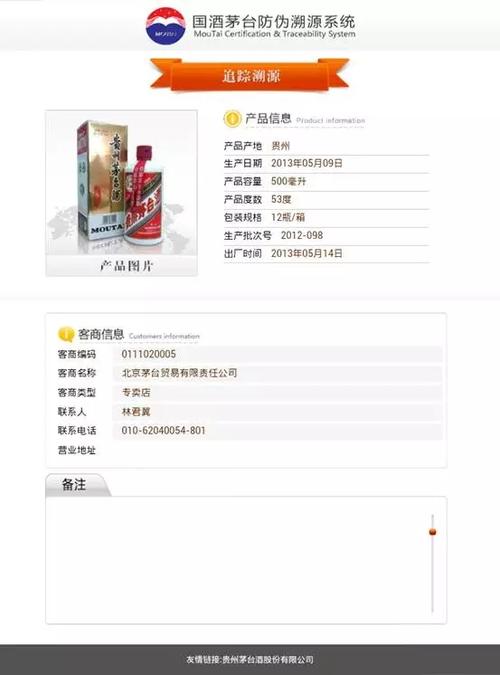 茅台如何查真伪查询-第1张图片-彩蝶百科