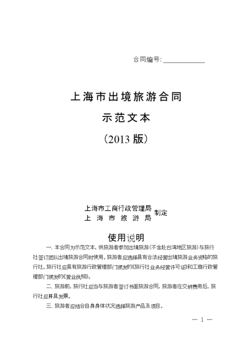 旅游合同最新版本-第1张图片-彩蝶百科