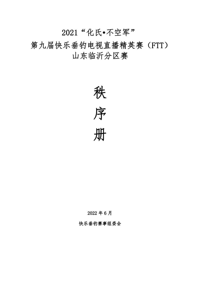 快乐垂钓cfl赛程-第1张图片-彩蝶百科
