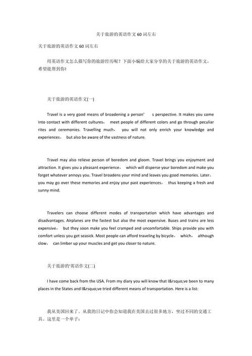 旅游的缺点英文句子-第1张图片-彩蝶百科