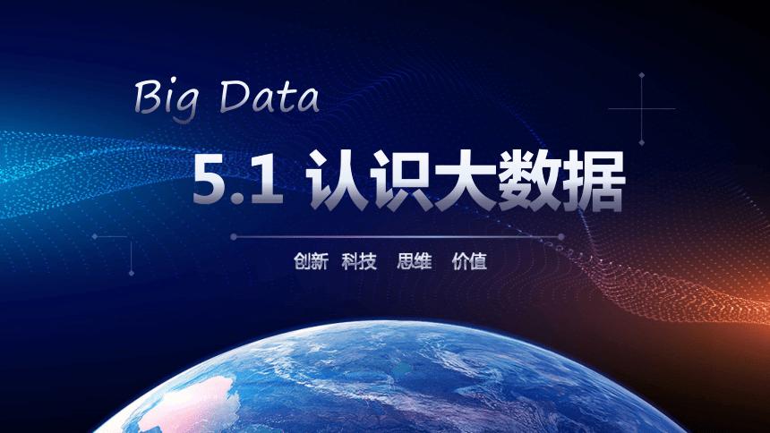 有关大数据的ppt-第1张图片-彩蝶百科 有关大数据的ppt-第1张图片-彩蝶百科