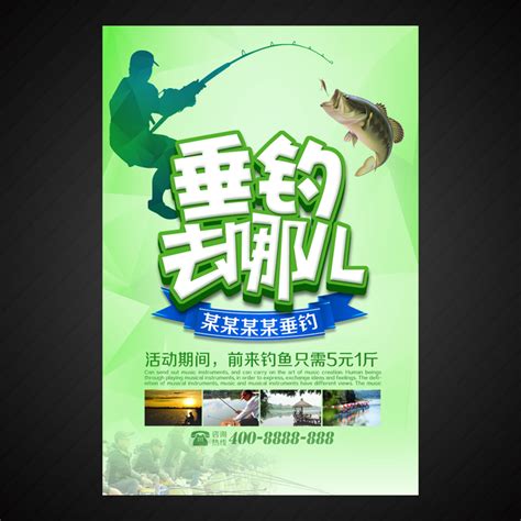 垂钓广告词宣传钓鱼广告词-第1张图片-彩蝶百科