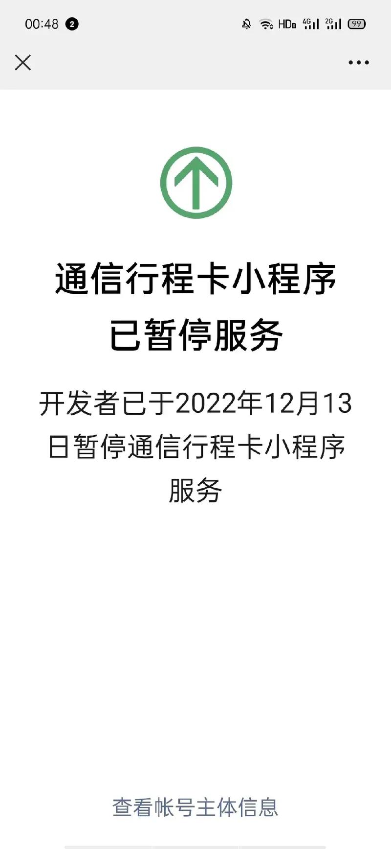 大数据行程卡二维码图片下载-第1张图片-彩蝶百科