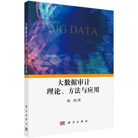 大数据情景下的审计创新-第1张图片-彩蝶百科