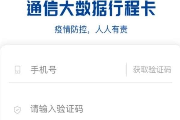 通信大数据行程卡手机号码-第1张图片-彩蝶百科