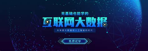 上海大数据培训机构零五网-第1张图片-彩蝶百科 上海大数据培训机构零五网-第1张图片-彩蝶百科
