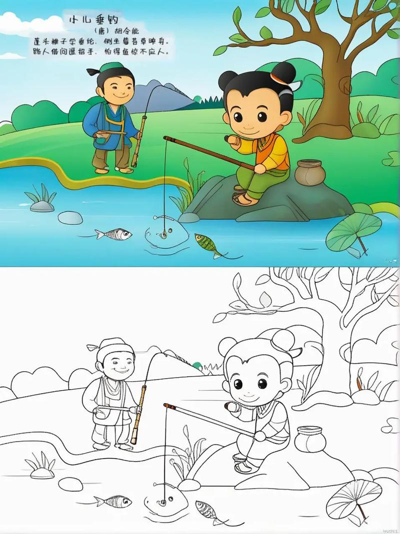改写《小儿垂钓》350字-第1张图片-彩蝶百科