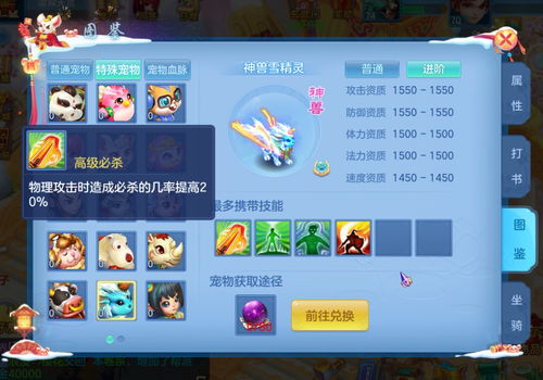 神武4宠物洗点丹干啥用的-第1张图片-彩蝶百科