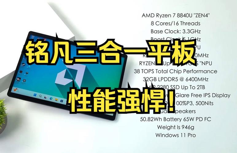 铭凡V3三合一Windows平板电脑评测-第1张图片-彩蝶百科 铭凡V3三合一Windows平板电脑评测-第1张图片-彩蝶百科