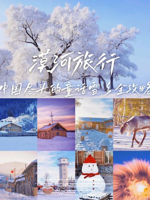 漠河旅游攻略探秘北国边陲的绝美打卡地（下）-第1张图片-彩蝶百科